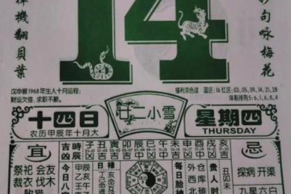 中华老黄历排甲