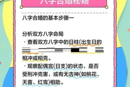 如何八字合婚