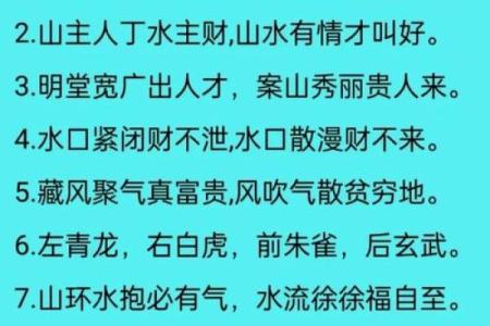 风水的诗词攻略