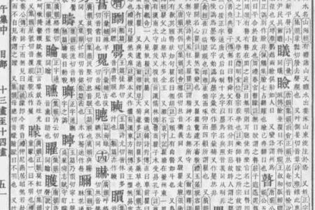 康熙字典19画的字-姓名学姓名