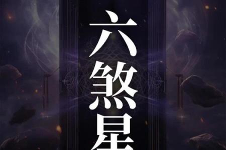 紫薇斗数命宫七煞