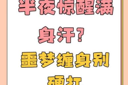 什么八字的人易做噩梦 八字易做噩梦吗