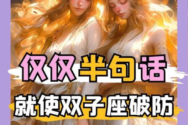 哪个星座能治双子男的