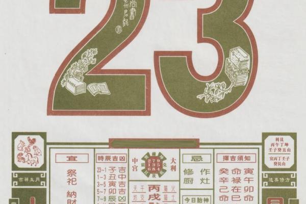 2024年1月10日老黄历，吉日查询