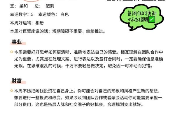 星座巨蟹座的运势如何看