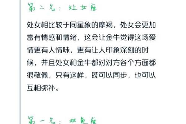 金牛座与双鱼座婚姻配对怎么样