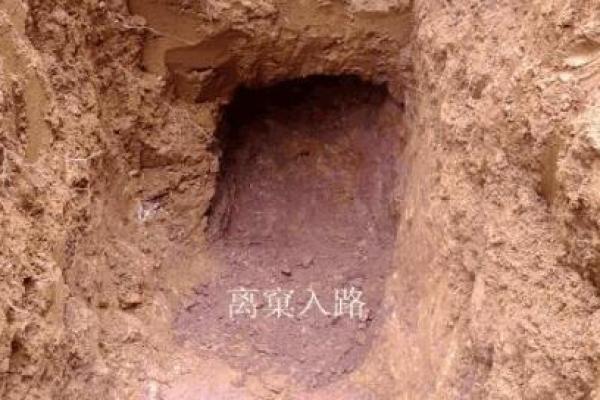 房子后面挖土风水影响