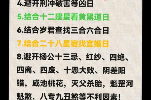 教你如何选好结婚吉日和择吉日的方法