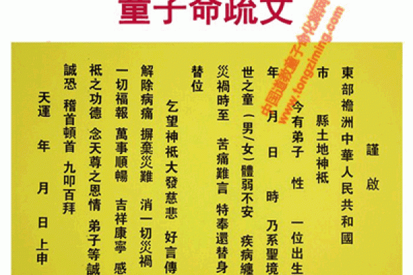 童子命排盘速查 , 假童子命去祠庙还是道观