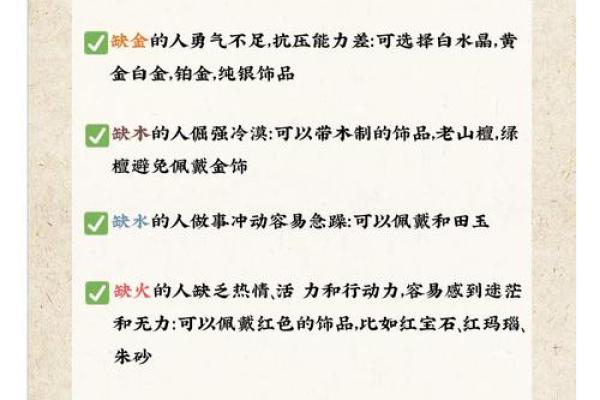 八字缺木的人怎么补救