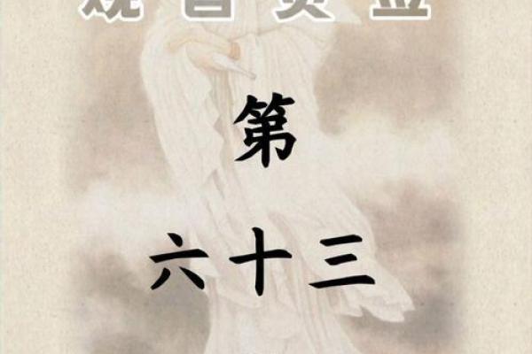 观音灵签第6签解说