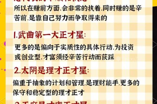 紫薇斗数赚钱