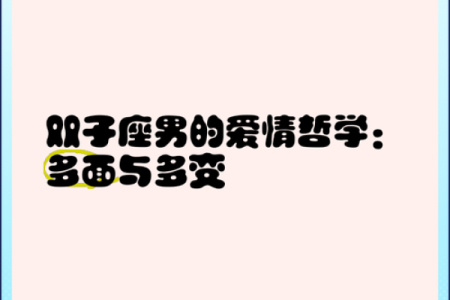 哪个星座能治双子男的