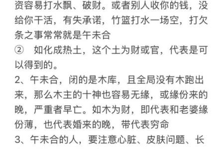 八字在午