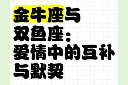 金牛座与双鱼座婚姻配对怎么样