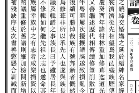 佘氏宗祠对联和字辈排行-姓名学-华易网姓名