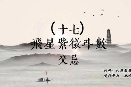 紫薇斗数禁忌