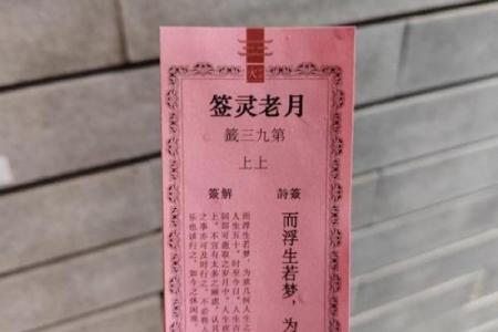 月老灵签姻缘签91签详解 月老91签解签什么意思？