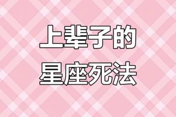 十二星座倒霉排名大揭秘！