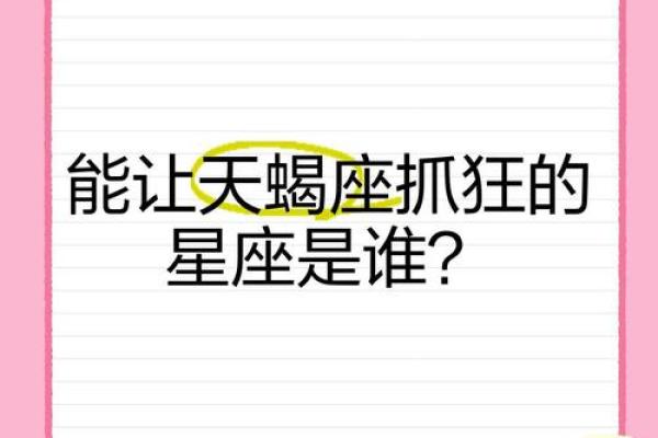 天蝎座斗不过的星座是谁