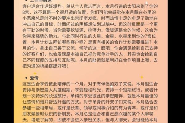 太阳星座双子座感情运势如何