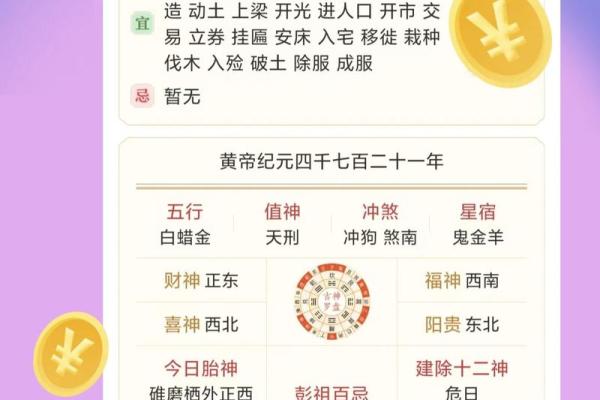 2024年全年黄道吉日查询 2024年最准老黄历一览