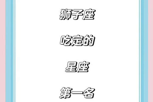和狮子座最有缘的星座 狮子男和十二星座女的配对