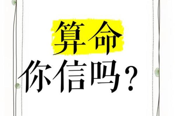 你相信算命这种东西吗？网友：不可思议！