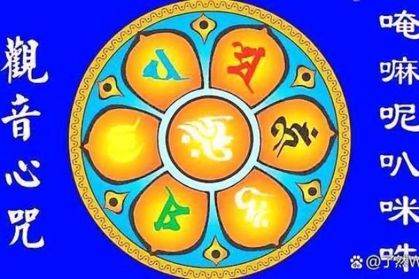 六字大明咒又称观音六字真言，念诵之法，念诵大明咒有什么作用？