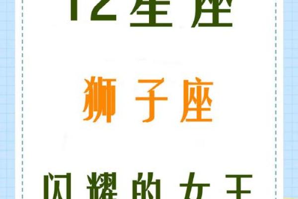 狮子座女生的性格分析特点 狮子座女生性格和什么星座最搭配