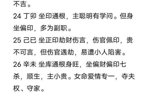 中等八字