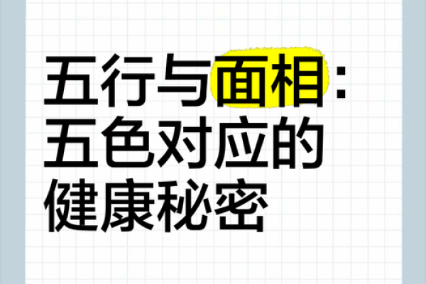 面相算命入门:五色 面相算命入门:五色