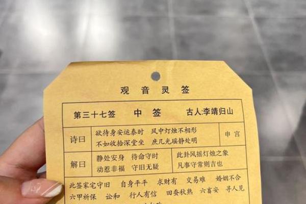 观音灵签甲寅