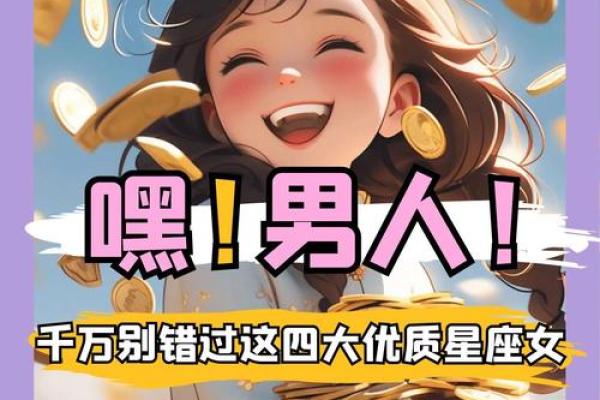 最缺钱的四大星座 一生不会穷的星座