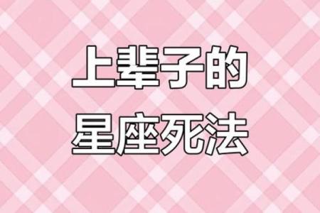 十二星座倒霉排名大揭秘！