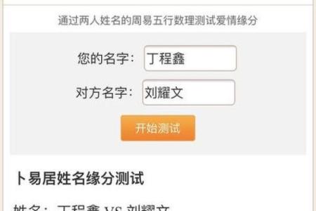 姓名配对查询爱情运势 姓名配对查询爱情运势？