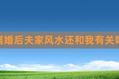 六种导致离婚的风水，你家有吗
