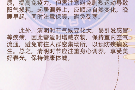 二十四节气之清明的民俗与养生