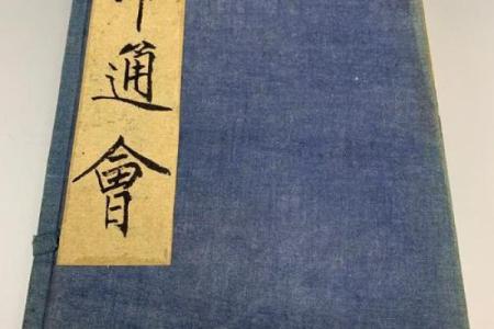 八字推命术的巅峰之作：三命通会共几卷？