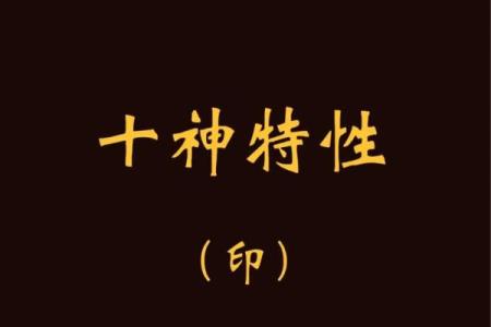 正印：八字命理中的智慧密码