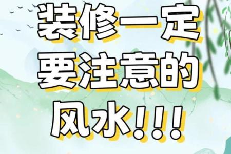 装修风水，家装风水常识及禁忌