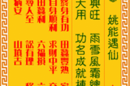 观音灵签甲寅