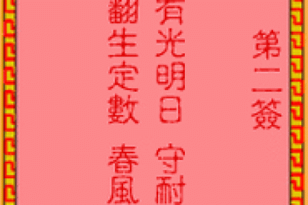 吕祖灵签24签解签