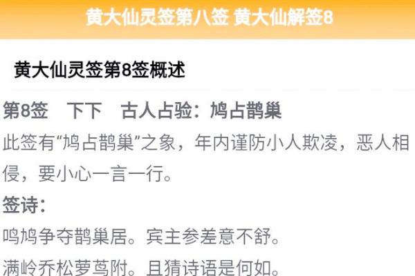 黄大仙灵签第93签解