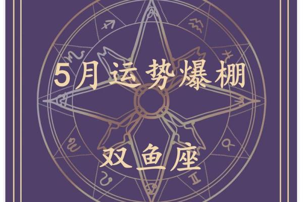 星座运势20245月运势