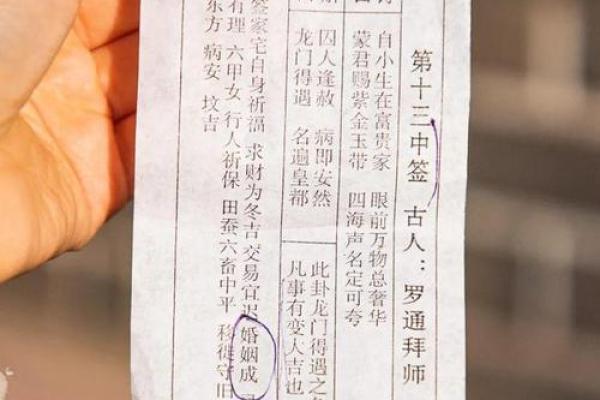 观音灵签第四十九签问姻缘