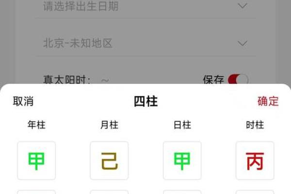 生辰八字免费测试