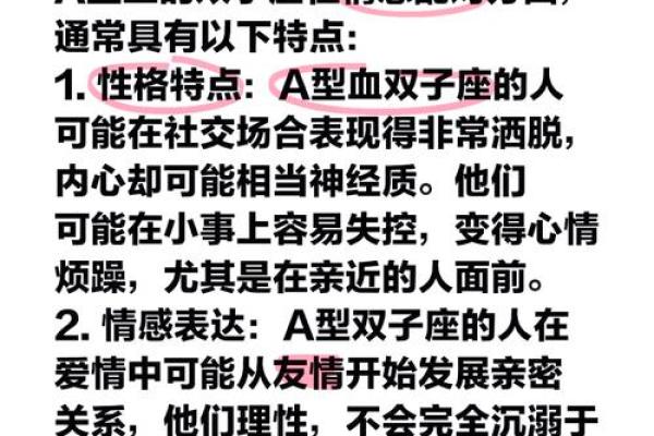 属羊双子座B型血男女性格分析和配对