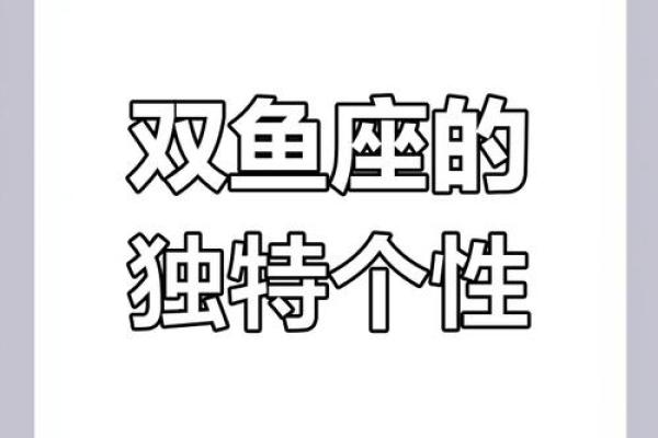双鱼男真正深爱的星座女 性格互补的白羊女