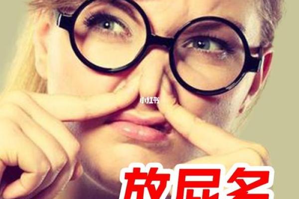 12星座放屁后的反应 12星座谁放屁最臭